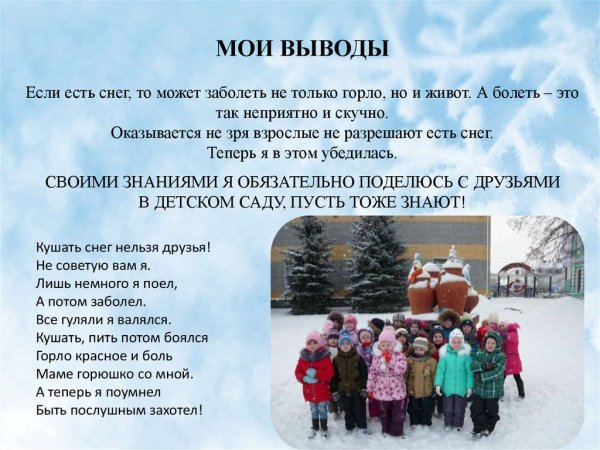 Почему нельзя есть снег