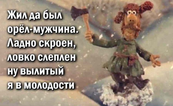 Падал прошлогодний снег цитаты