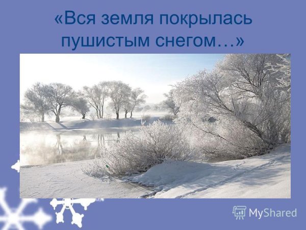 Земля покрытая снегом