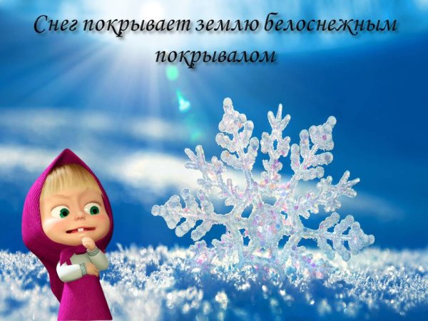 Земля покрытая снегом