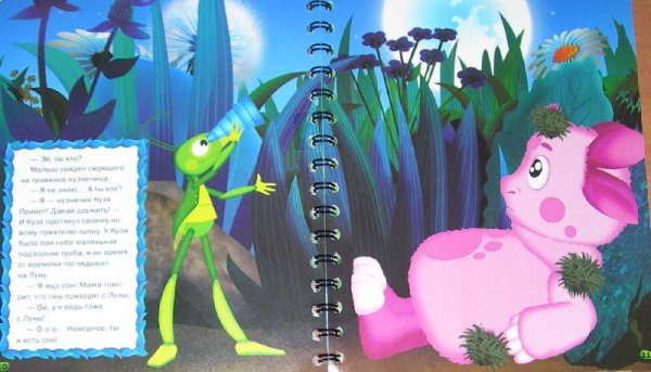 Лунтик лунный гость