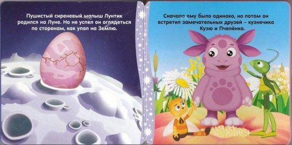Книжка Лунтик однажды на Луне