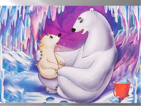 Умка мультфильм Колыбельная медведицы