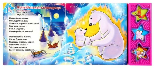 Колыбельная медведится