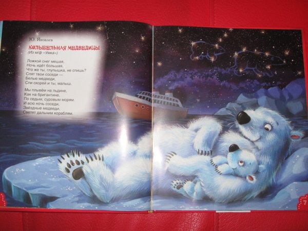 Соседи белые медведи Колыбельная