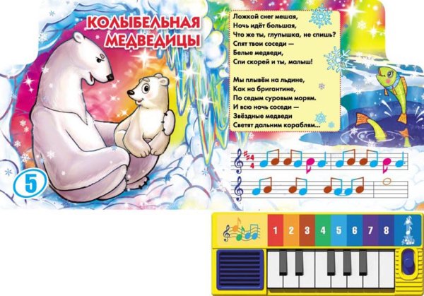 Ложкой снег мешая Колыбельная