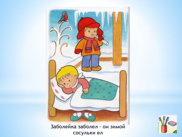 Нельзя есть снег и сосульки