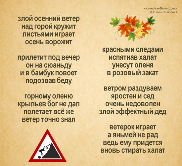 Злой осенний ветер