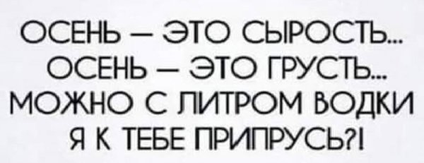 Злой осенний ветер бьёт людей