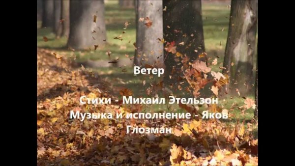 Злой осенний ветер