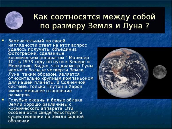 Диаметр земли и диаметр Луны