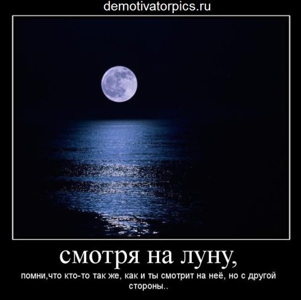 Цитаты про луну