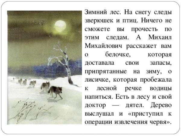 Пришвин рассказ о зиме