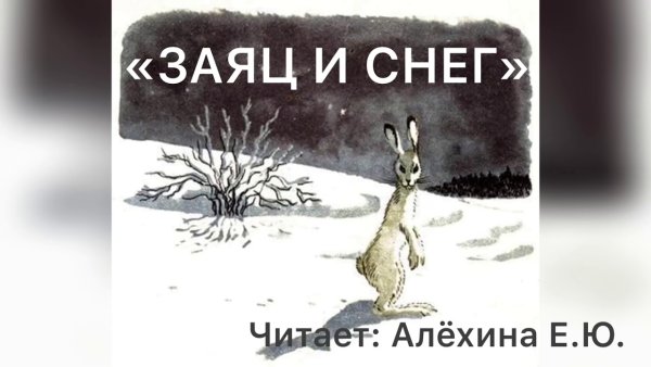 Бурятская народная сказка снег и заяц