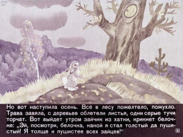 Заболотная э. "Зайка - белая шубка"