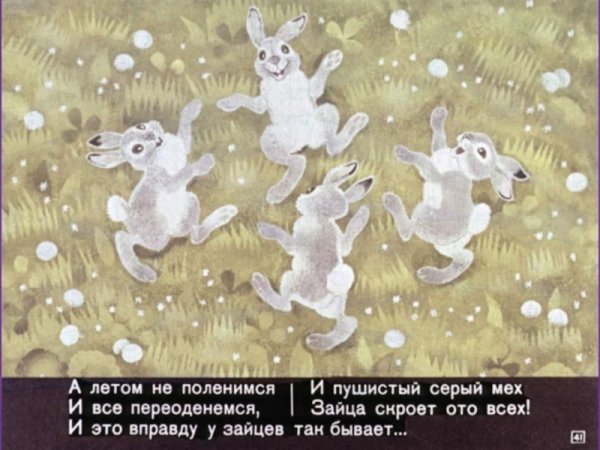 Диафильм белая шубка