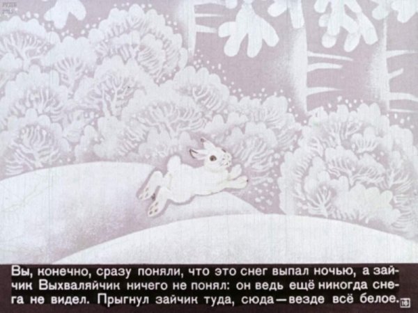 Диафильм белая шубка