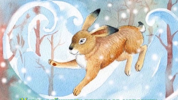 Мороз и заяц русская народная сказка