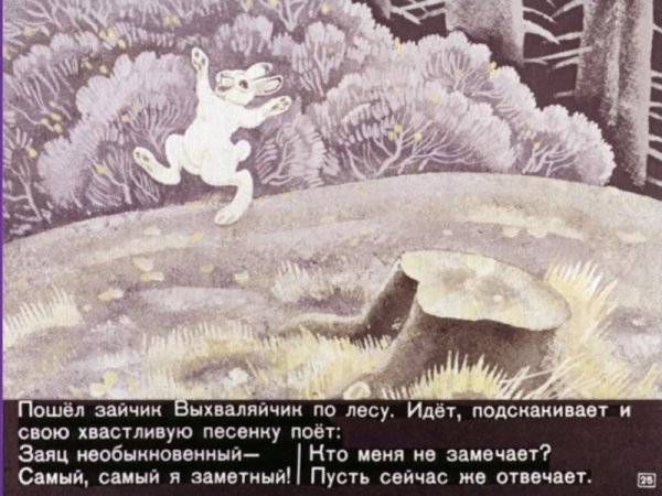 Рассказ Скребицкого белая шубка