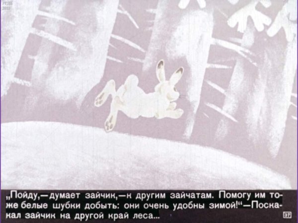 Рассказ белая шубка