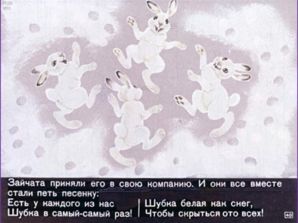 Рассказ белая шубка