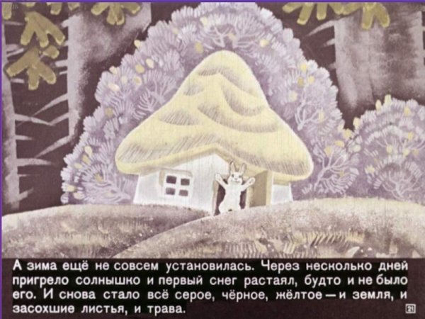 Диафильм белая шубка