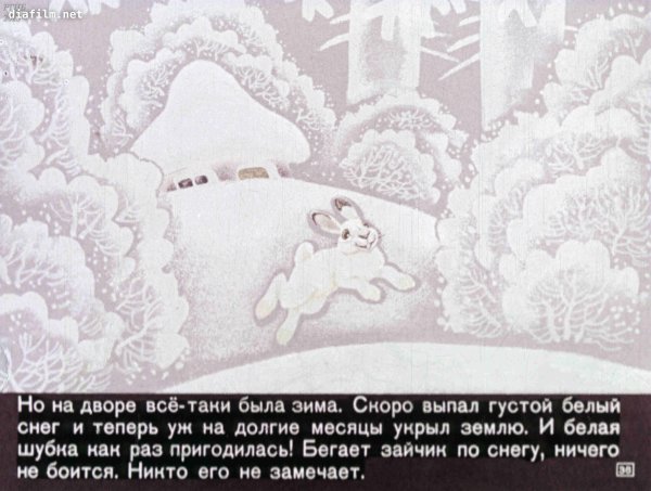 Г Скребицкий белая шубка