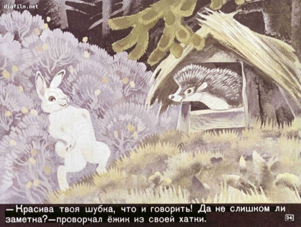 Скребицкий белая шубка