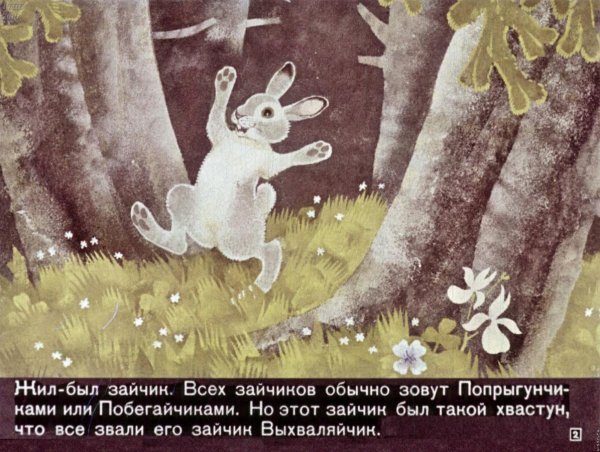 Хитрый зайчик сказка