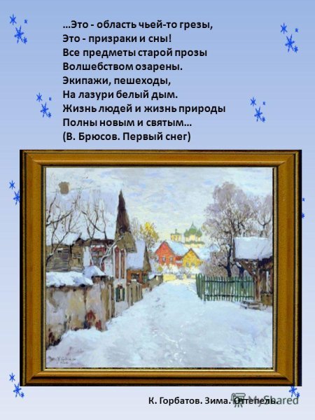 Первый снег Брюсов