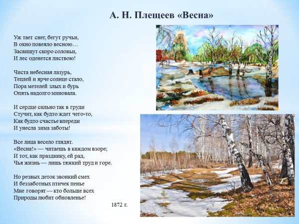 Родная природа в русской поэзии