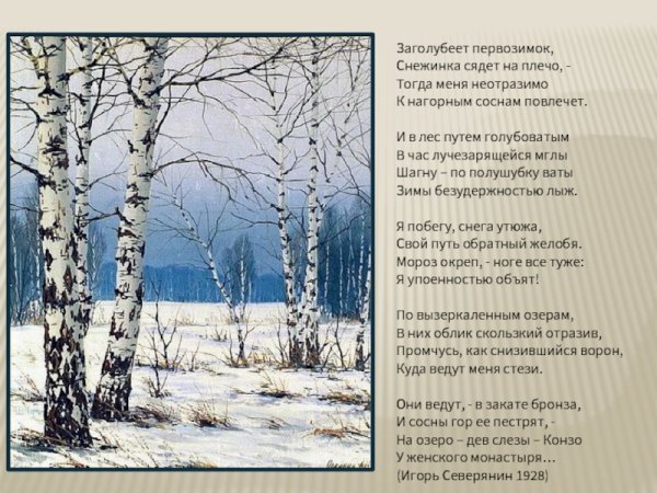 Русские поэты о зиме