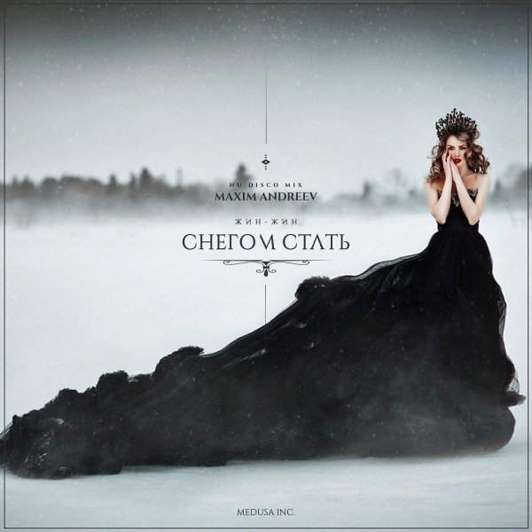 Фотосессия в черном платье зимой