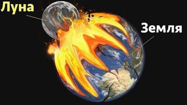Что если Луна упадет на землю