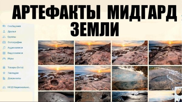 Фото Мидгард земли