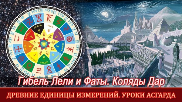 Фата и Леля