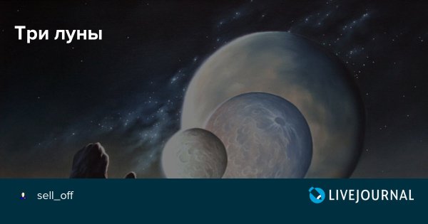 Луны Леля Фатта и месяц
