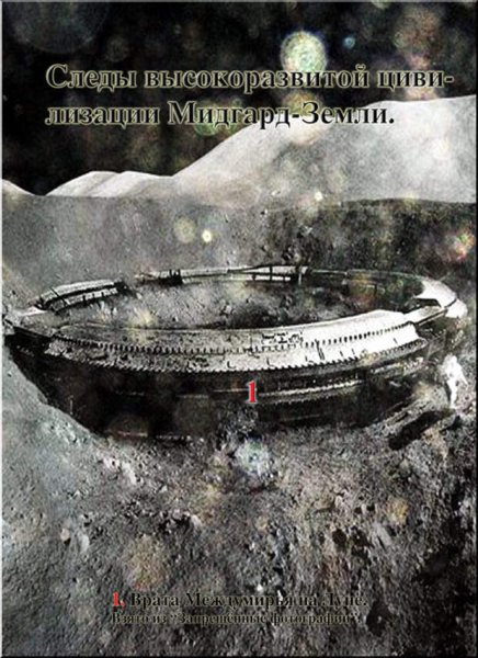 Междумирья Мидгард