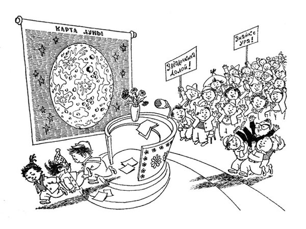 Иллюстрация из «Незнайка на Луне» Носова, 1965 год.