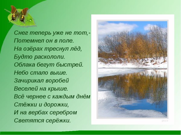 Снег уже не тот потемнел он в поле