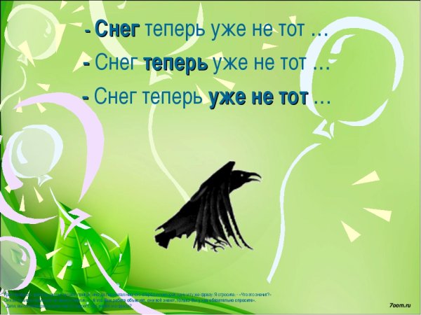 Снег теперь уже не тот