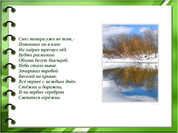 Снег теперь уже не тот