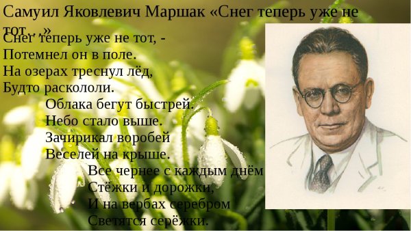 Самуил Маршак Весна