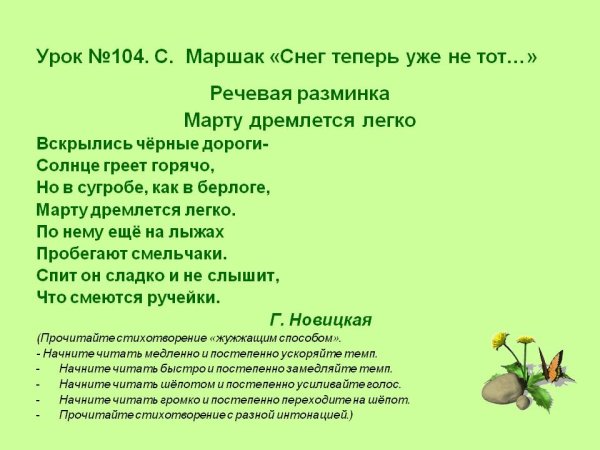 Снег уже теперь не тот Маршак