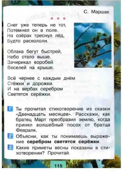 Снег уже теперь не тот Маршак