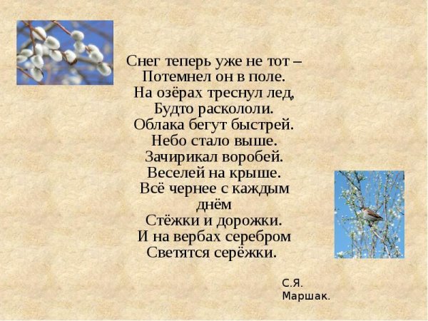 Самуил Маршак стихи о весне