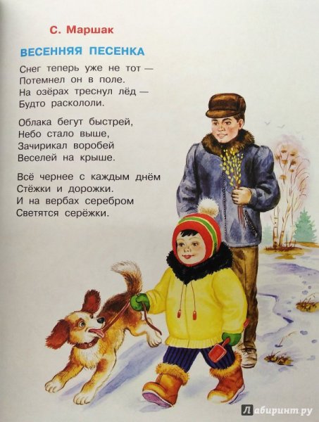 Маршак стихи о весне