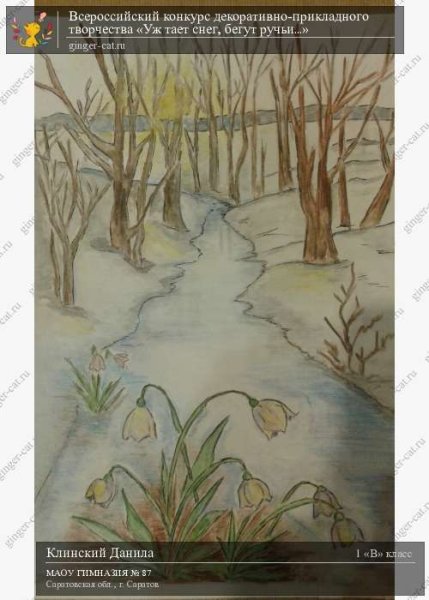 Рисунок к стихотворению снег уже теперь не тот