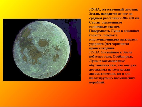 Луна Спутник земли