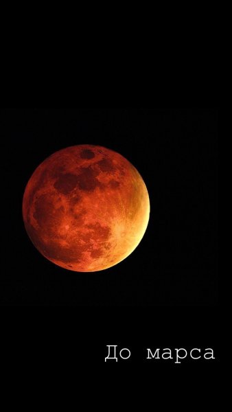 Кровавая Луна фото